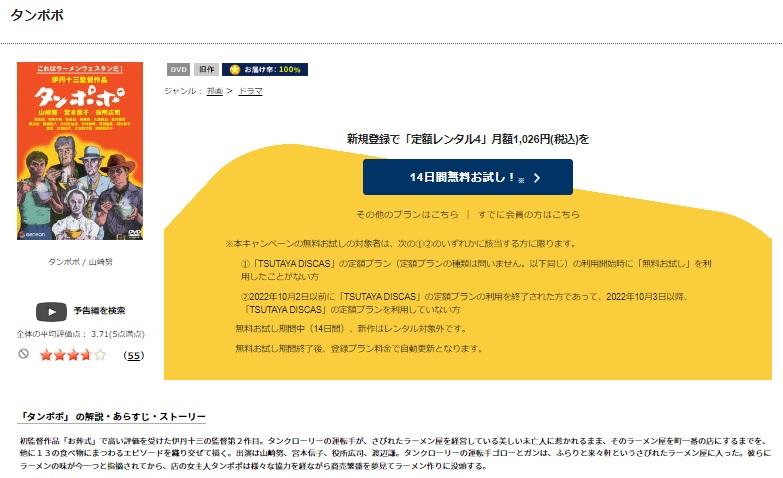 TSUTAYADISCUS 映画 タンポポ 動画配信